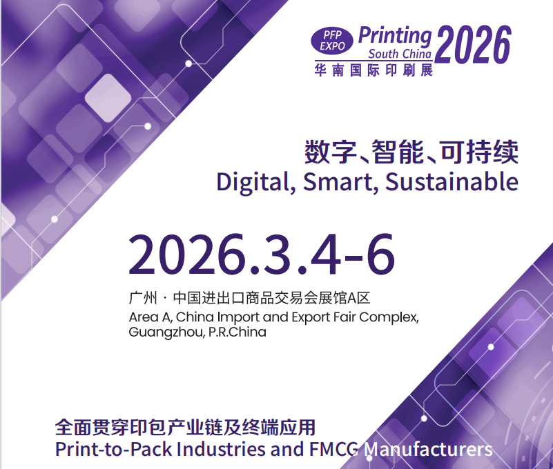 Taian သည် 2026 ခုနှစ်တွင် 31st South China International Printing Industry Exhibition တွင် ၎င်း၏ အသွင်အပြင်ကို ထုတ်ဖော်ပြသမည်ဖြစ်ပြီး အပူဒဏ်ခံရုပ်ရှင်များ၏ အမျိုးမျိုးသော အသုံးချမှုများကို ပြသမည်ဖြစ်သည်။